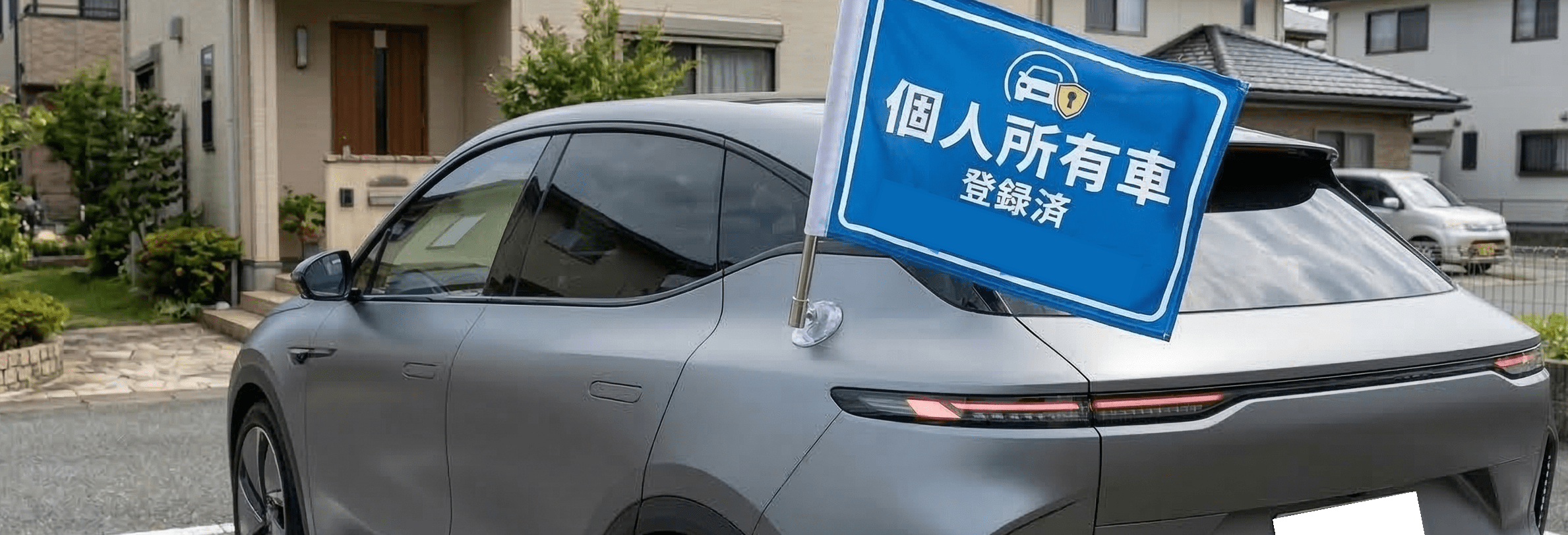 自動車登録をイメージした画像